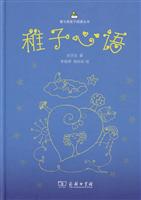 稚子心语