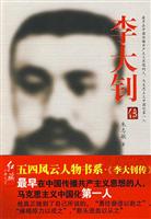 李大钊传