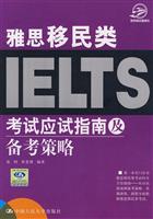 雅思移民类考试应试指南及备考策略(雅思移民直通车)