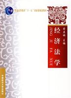 经济法学