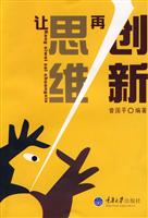让思维再创新