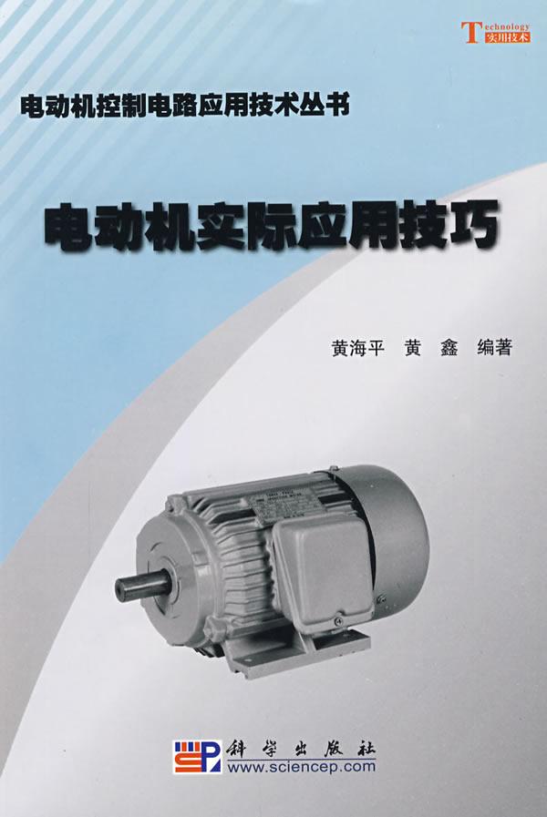 电动机实际应用技巧