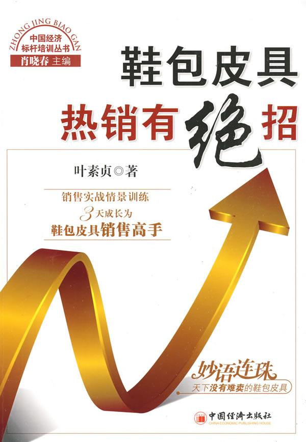 鞋包皮具热销有绝招