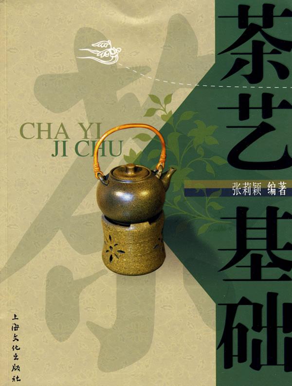 茶艺基础(识茶、鉴茶、泡茶)