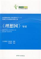 《理想国》导读