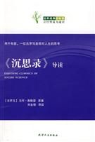 《沉思录》导读