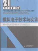 模拟电子技术与实训