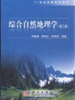 综合自然地理学-(第三版)
