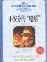 不安分的噫嘻