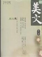 最美文(第三辑)