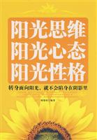 阳光思维阳光心态阳光性格