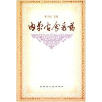 内蒙古食疗药