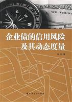 企业债的信用风险及其动态度量