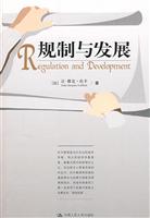 规制与发展