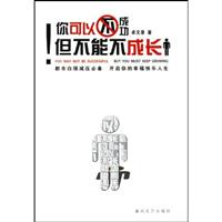 你可以不成功,但不能不成长