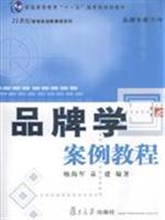 品牌学案例教程