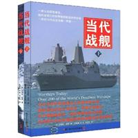 当代战舰(上下册)