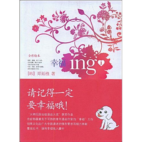 幸福ing1