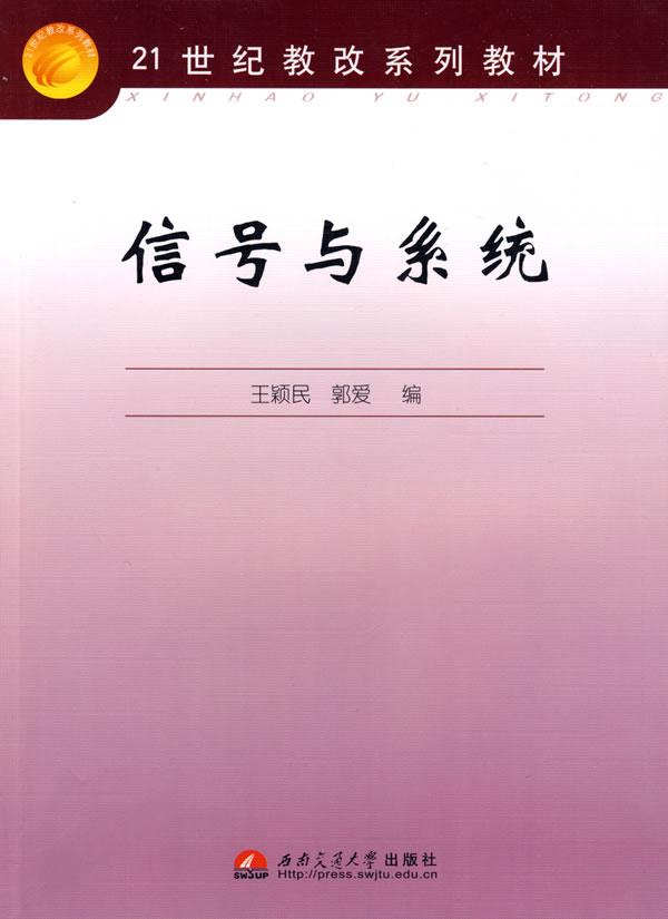 信号与系统
