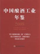 2008-中国酿酒工业年鉴