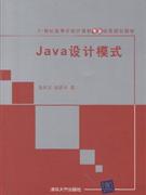 Java设计模式