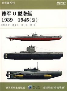 德军u型潜艇193919452