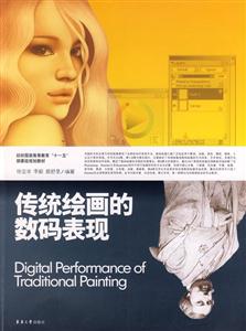 传统绘画的数码表现