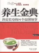 养生金典