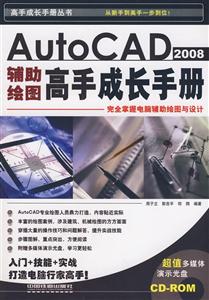 AutoCAD2008ͼֳɳֲ()