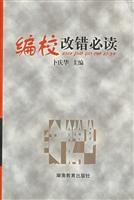 编校改错必读