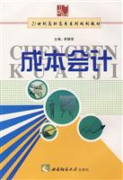 成本会计