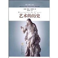 艺术的历史
