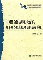 中国社会经济形态大变革:基于马克思和恩格斯的新发展观