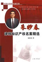 朱妙春律师知识产权名案精选