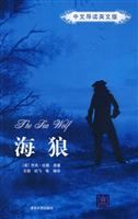 海狼-中文导读英文版