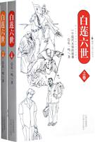白莲六世(上下)