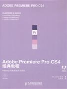 Adobe Premiere Pro CS4经典教程-(附光盘)