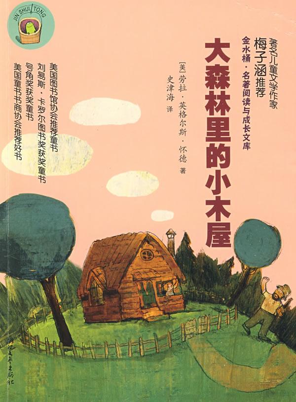 大森林里的小木屋