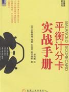 平衡计分卡实战手法