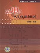 实用电工电气线路365例