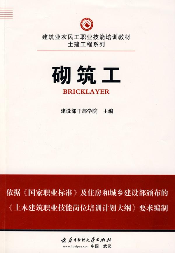 砌筑工
