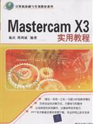 Mastercam X3实用教程