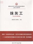 抹灰工