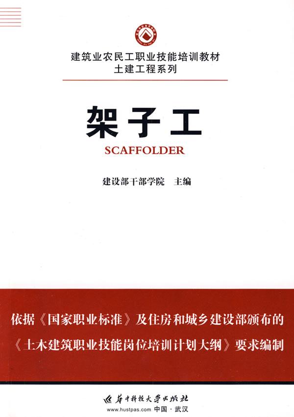 架子工