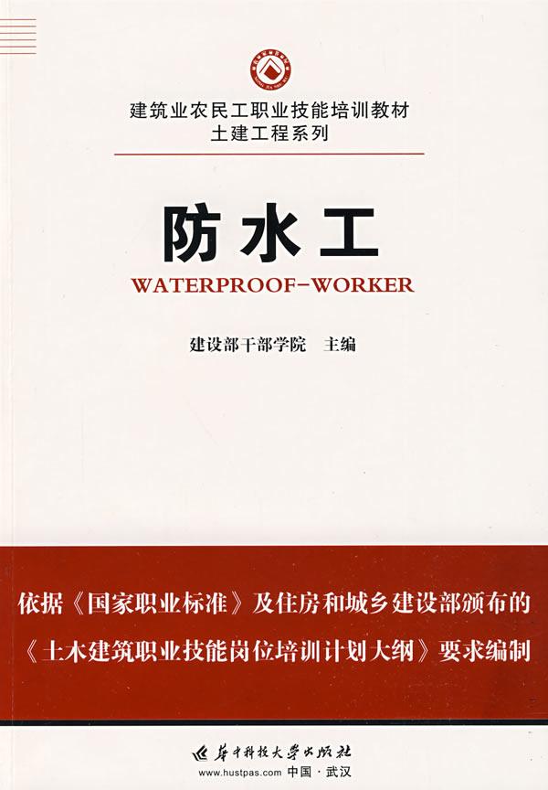 防水工