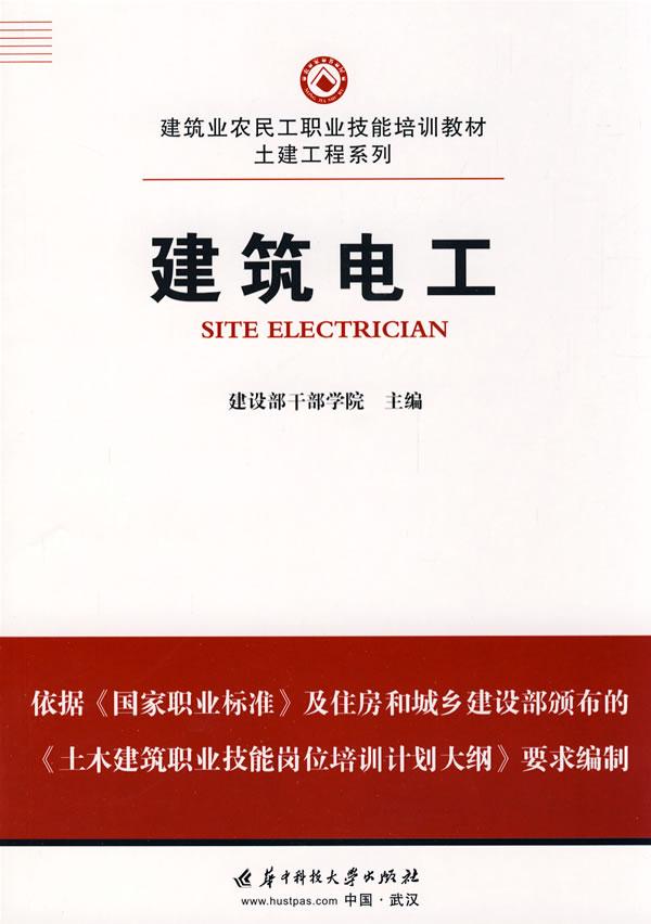 建筑电工