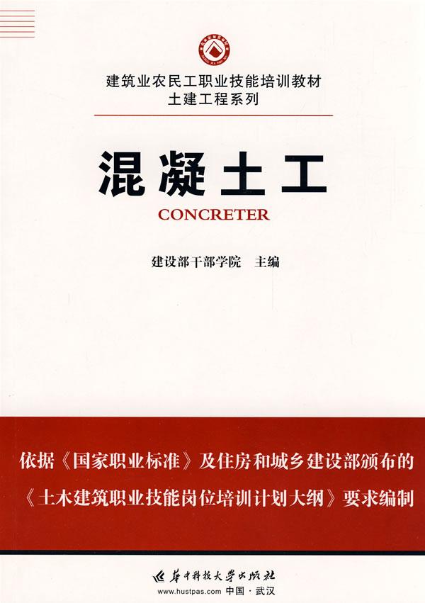 混凝土工