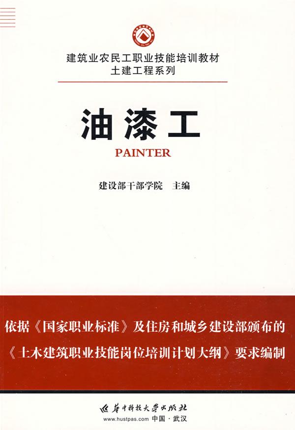 油漆工