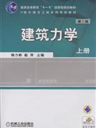 建筑力学-上册-第2版