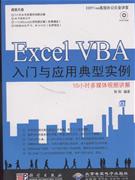 Excel VBAӦõʵ-(1DVD)